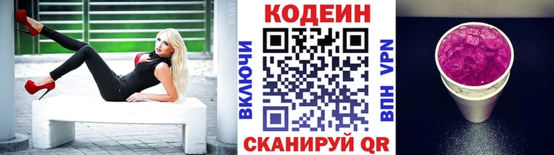 гидра как зайти  Бийск  Codein напиток Lean (лин)  купить  