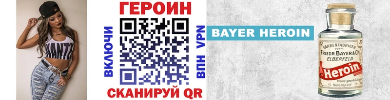Героин хмурый Бийск
